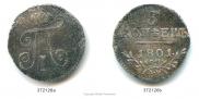 5 kopecks 1801 year