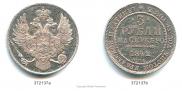 3 рубля 1842 года