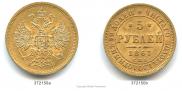 5 roubles 1863 year