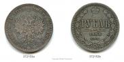 1 rouble 1868 year