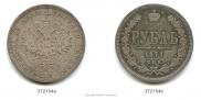 1 rouble 1871 year