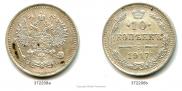 10 kopecks 1917 year