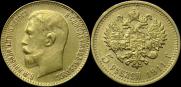5 roubles 1911 year