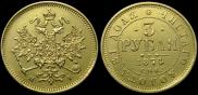 3 рубля 1874 года
