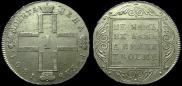 1 rouble 1801 year