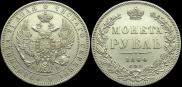1 rouble 1844 year
