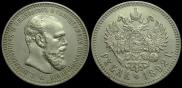 1 рубль 1892 года