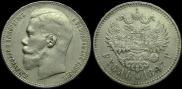 1 рубль 1897 года
