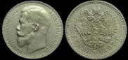 1 rouble 1897 year