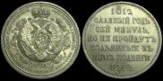 1 rouble 1912 year