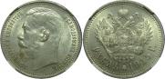 1 рубль 1915 года
