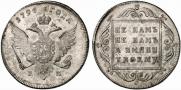 1 рубль 1796 года