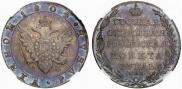 1 рубль 1804 года
