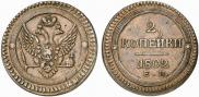 2 kopecks 1802 year