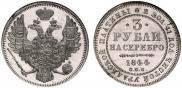 3 roubles 1844 year