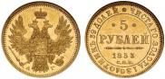5 рублей 1853 года