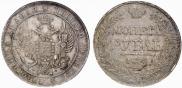 1 рубль 1837 года