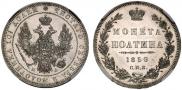 Полтина 1850 года