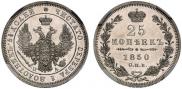 25 kopecks 1850 year