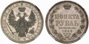 1 rouble 1854 year