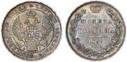 Полтина 1839 года