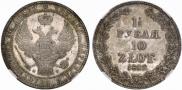 1,5 roubles - 10 złotych 1833 year