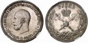 1 рубль 1896 года