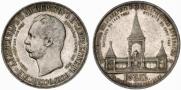1 рубль 1898 года