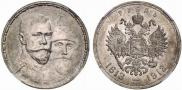 1 рубль 1913 года