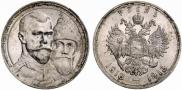 1 рубль 1913 года