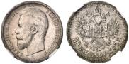 50 kopecks 1903 year