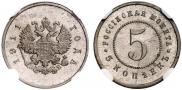 5 kopecks 1911 year