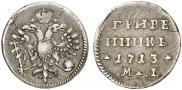Grivennik 1713 year