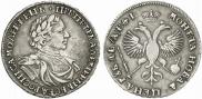 1 рубль 1719 года