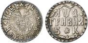 Гривна 1709 года