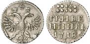 Grivennik 1718 year