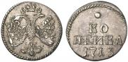 1 kopeck 1713 year