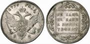 1 рубль 1796 года