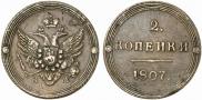 2 копейки 1807 года