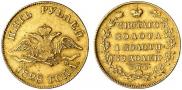 5 рублей 1828 года
