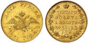 5 рублей 1831 года