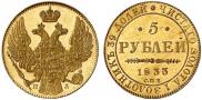 5 roubles 1833 year