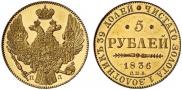 5 roubles 1836 year