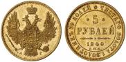 5 roubles 1849 year