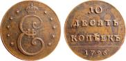 10 kopecks 1796 year