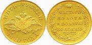 5 рублей 1830 года