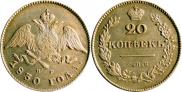20 kopecks 1830 year
