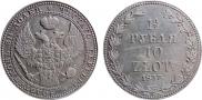 1,5 рубля - 10 злотых 1837 года
