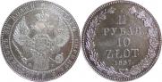 1,5 рубля - 10 злотых 1837 года