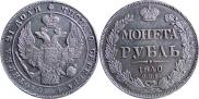 1 rouble 1840 year